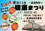 第34回一条通病院健康まつり