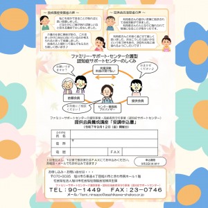 ファミリーサポートセンター介護型事業・認知症高齢者見守り事業(認知症サポートセンター)「提供会員養成講座」