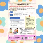 ファミリーサポートセンター介護型事業・認知症高齢者見守り事業(認知症サポートセンター)「提供会員養成講座」