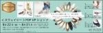 <スウェイシー>POP UP ショップ
