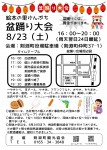 絵本の里けんぶち盆踊り大会