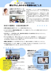 2025 北海道子育て講演会 親も子もしあわせな思春期の過ごし方