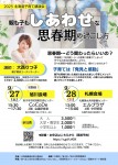 2025 北海道子育て講演会 親も子もしあわせな思春期の過ごし方