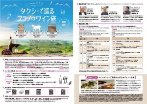 タクシーで巡るフラノのワイン旅2025