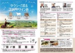 タクシーで巡るフラノのワイン旅2025