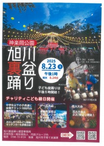 神楽岡公園　旭川裏盆踊り