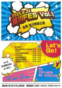 旭川FES Vol.1