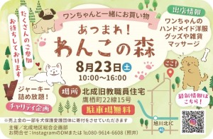 あつまれ!わんこの森