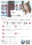 女性の働き方スキルアップセミナー