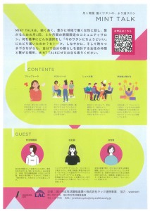 働くワタシの、より道サロン　MINT TALK