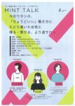 働くワタシの、より道サロン MINT TALK