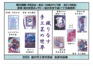 織りなす手工芸の世界