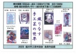 織りなす手工芸の世界