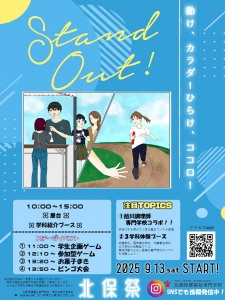 北都保健福祉専門学校　学校祭　一般公開日