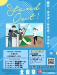 北都保健福祉専門学校 学校祭 一般公開日