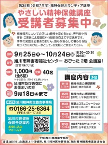 やさしい精神保健講座