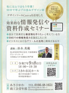 効果的な情報発乍や 資料作成セミナー