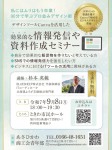 効果的な情報発乍や 資料作成セミナー