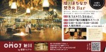 【日帰り利用OK】旭川まちなか  焚き火 Bar