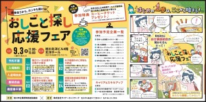 おいごと探し　応援フェア