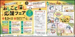 おいごと探し　応援フェア