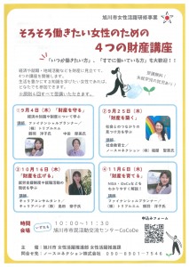 そろそろ働きたい女性のための4つの財産講座