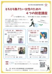 そろそろ働きたい女性のための4つの財産講座