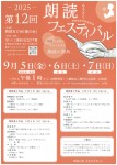 第12回　朗読フェスティバル