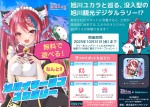 ご当地Vtuber旭川ユカラと旭川市内をめぐる無料スタンプラリー