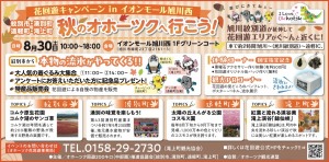 秋のオホーツクへ行こう!