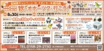 秋のオホーツクへ行こう!