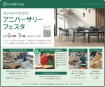 カンディハウス57th アニバーサリーフェスタ