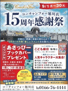 15周年感謝祭