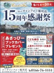 15周年感謝祭