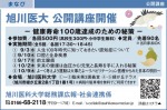 旭川医大 公開講座