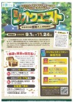 デジタルスタンプラリー ジオクエスト キミだけの冒険が、いま始まる!