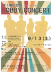 井上靖記念館 LOBBY CONCERT