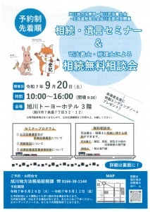 相続・遺言セミナー&司法書士・税理士による相続無料相談会