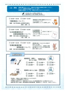相続・遺言セミナー&司法書士・税理士による相続無料相談会