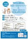 相続・遺言セミナー&司法書士・税理士による相続無料相談会