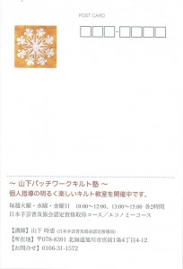 山下パッチワークキルト塾 作品展