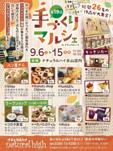 第19回　手づくりマルシェ in ナチュラルハイ