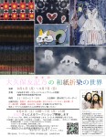 大久保友記乃の和紙折染の世界