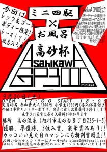 ミニ四駆レース　高砂杯　AsahikawA GP3000