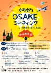 かみかわOSAKEミーティング in 旭川空港空フェス2025