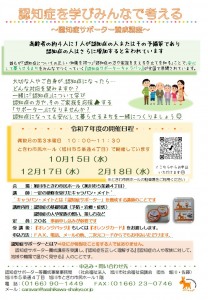 認知症サポーター養成講座