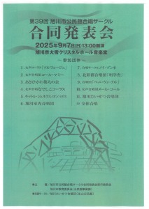 第40回 旭川市民1000人の大合唱 ～ファイナル～