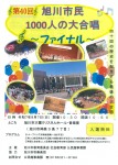 第40回 旭川市民1000人の大合唱 ~ファイナル~
