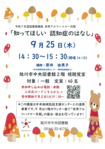 知ってほしい　認知症のはなし