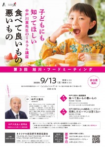 旭川フードミーティング vol.3
